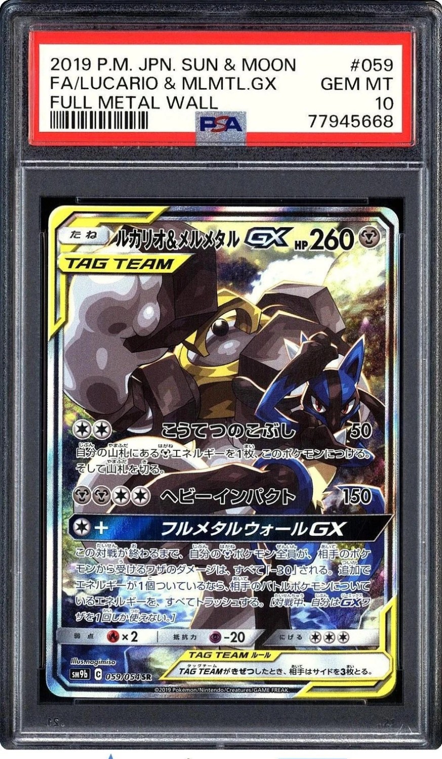Lucario & Melmetal GX