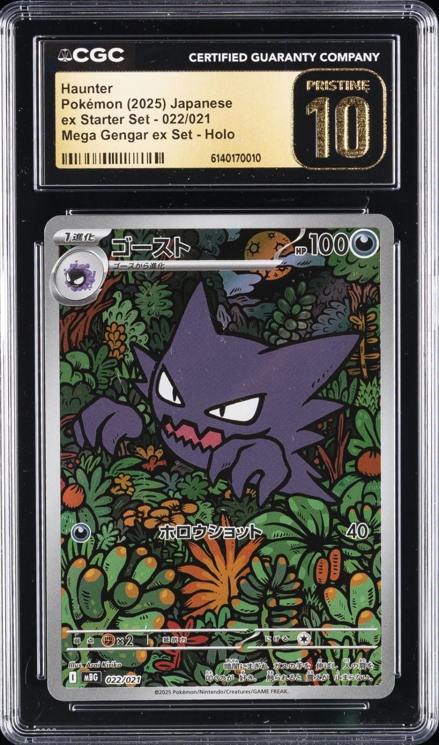 Haunter