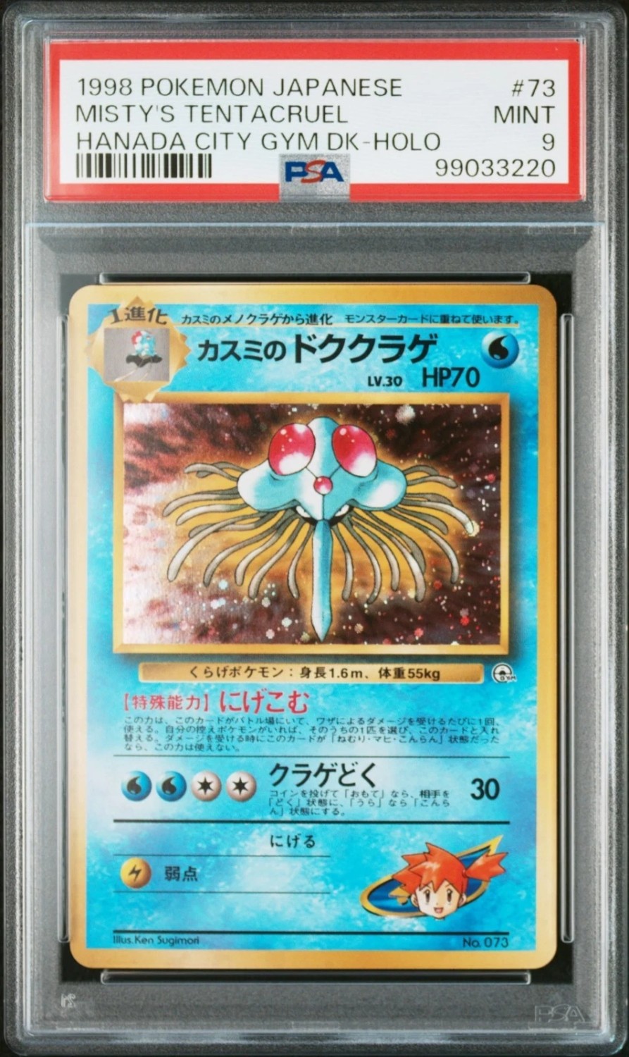 Misty's Tentacruel