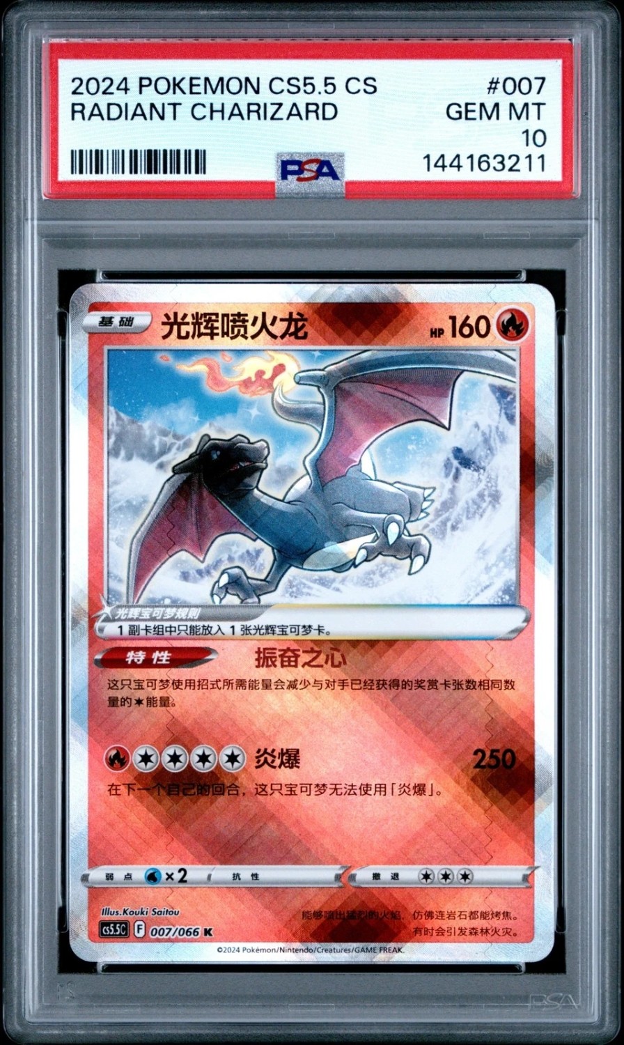 Radiant Charizard