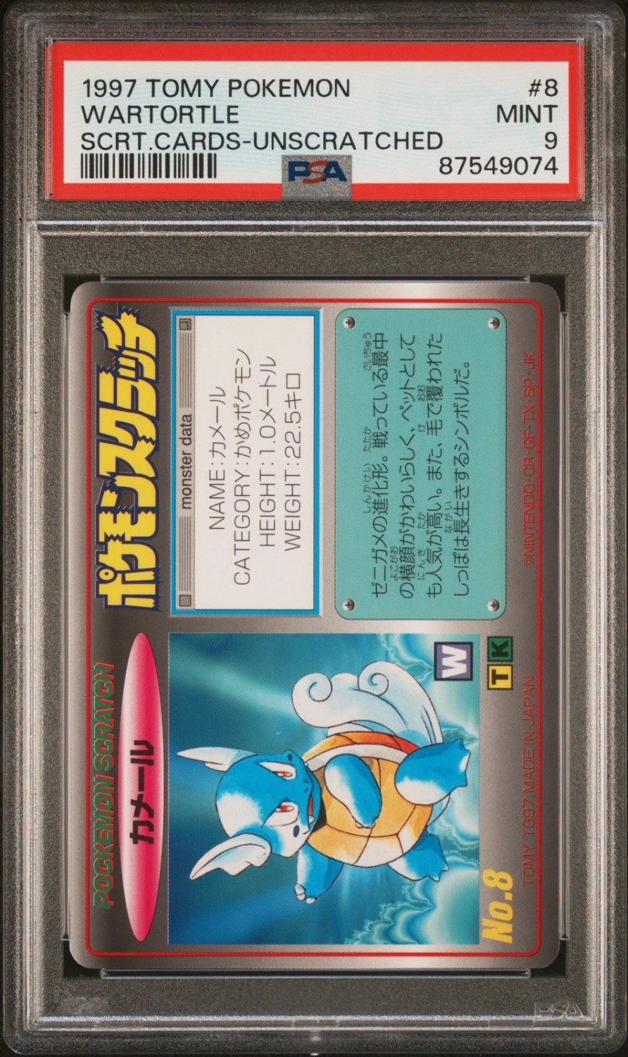 Wartortle