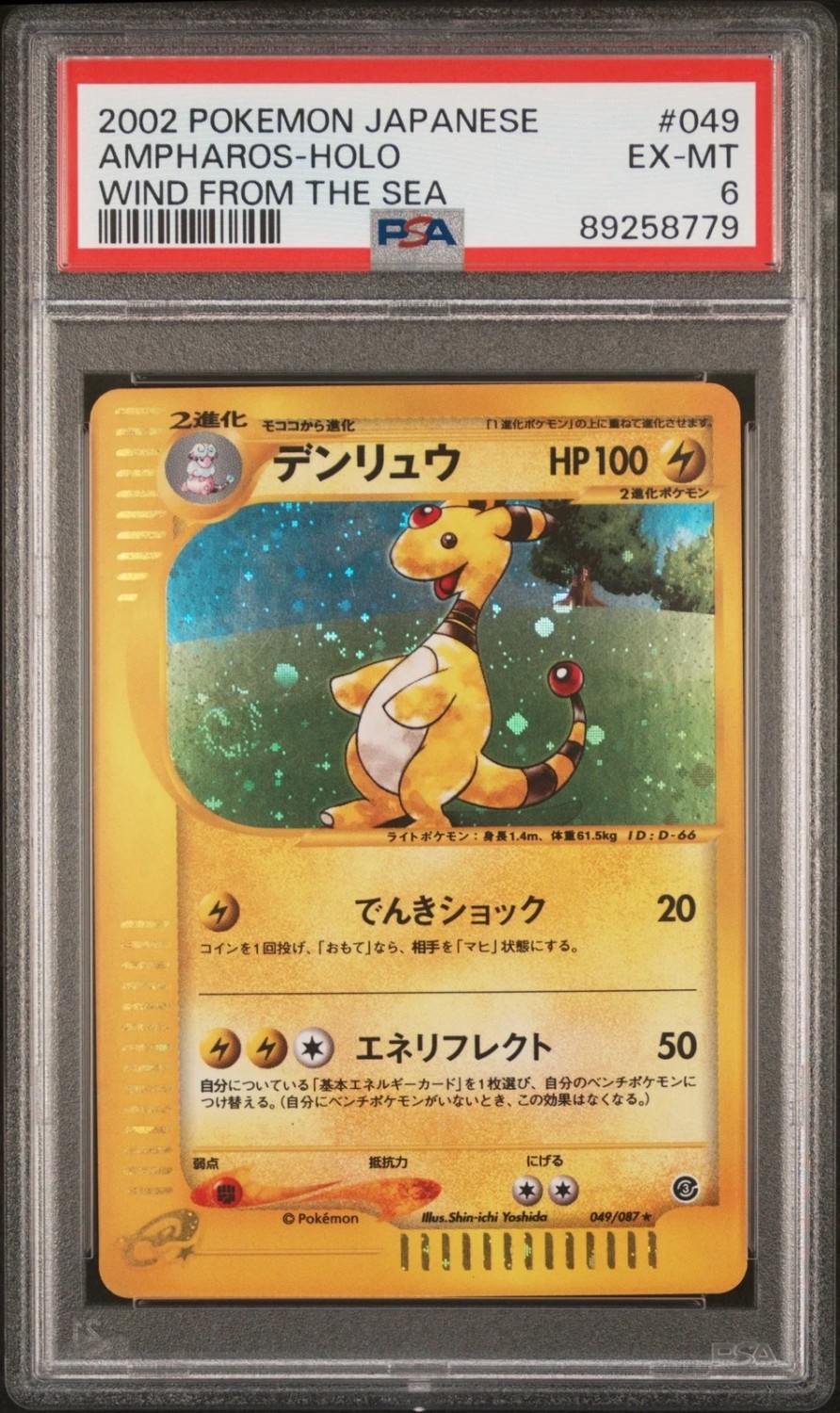 Ampharos