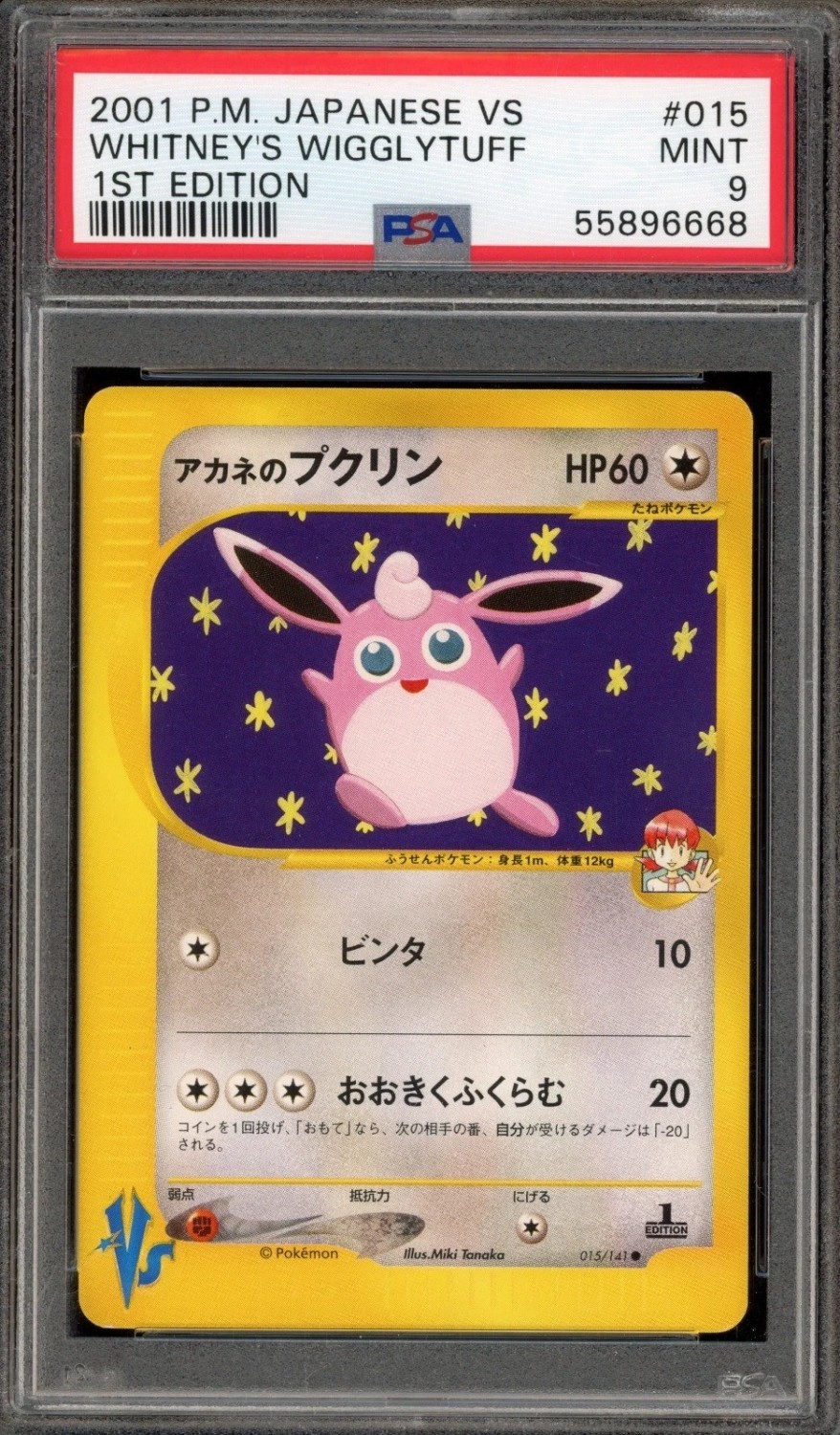 Whitney's Wigglytuff