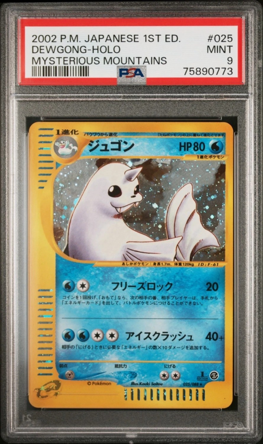 Dewgong