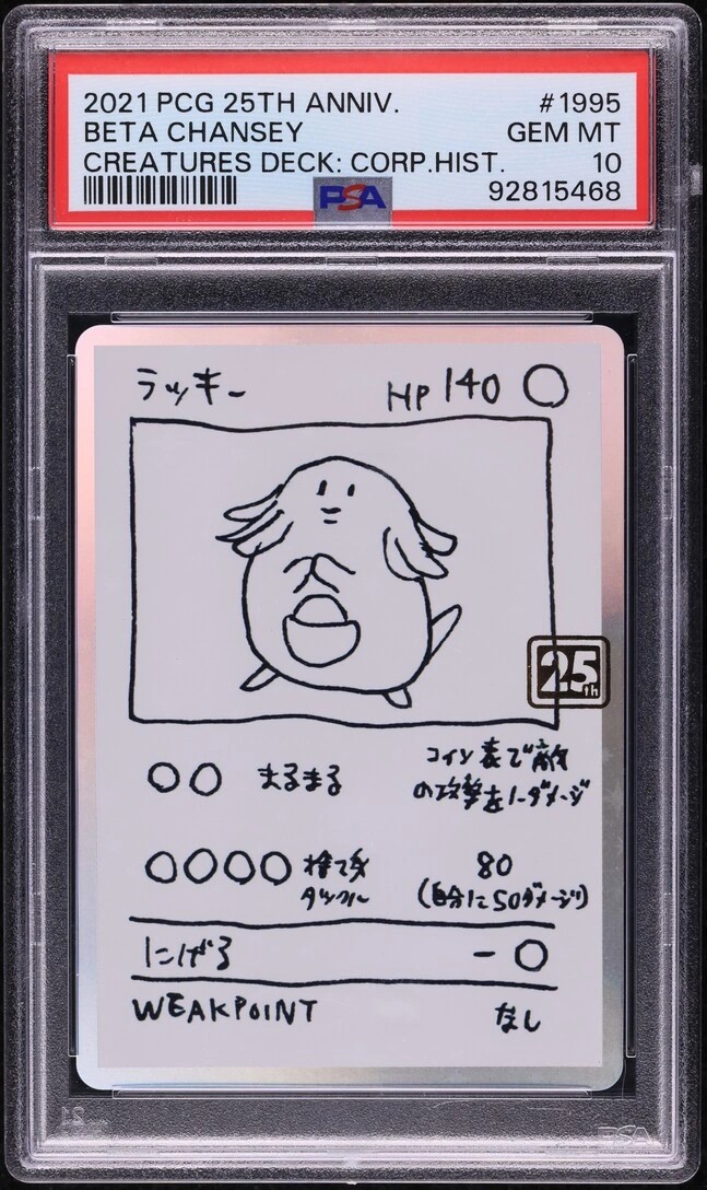 Beta Chansey