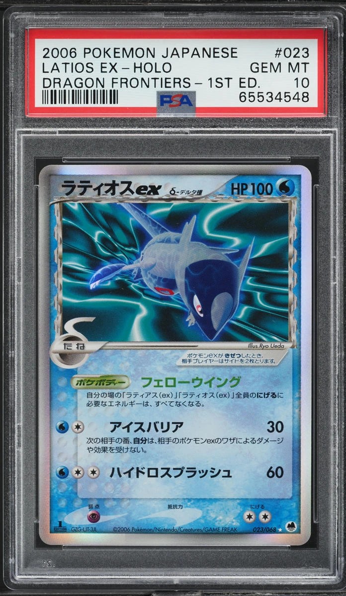 LATIOS EX