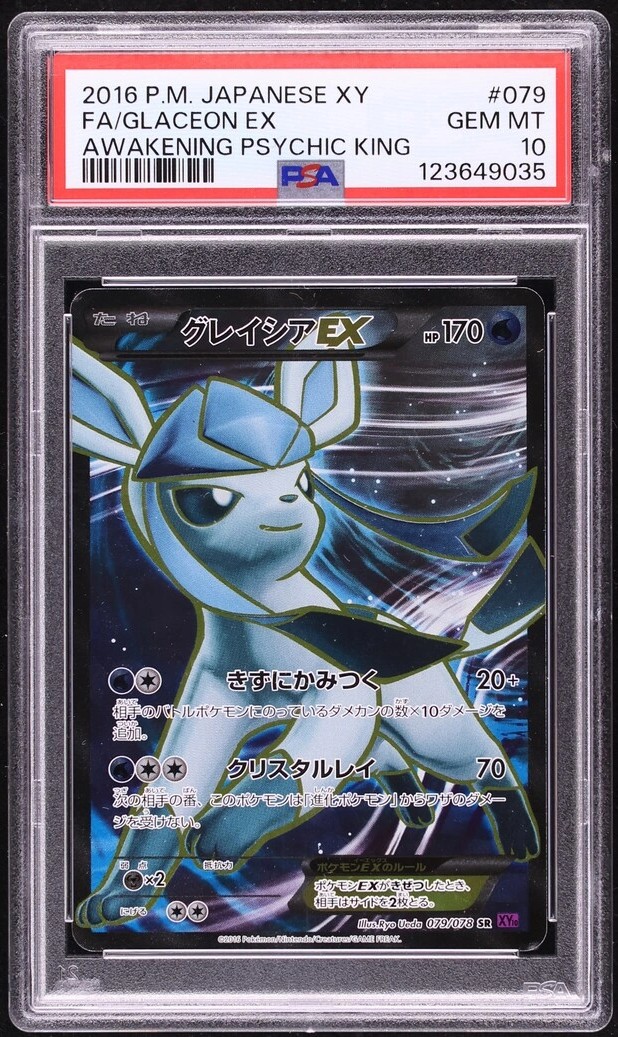 FA/GLACEON EX