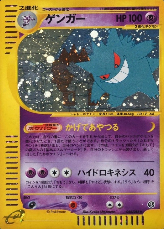 GENGAR