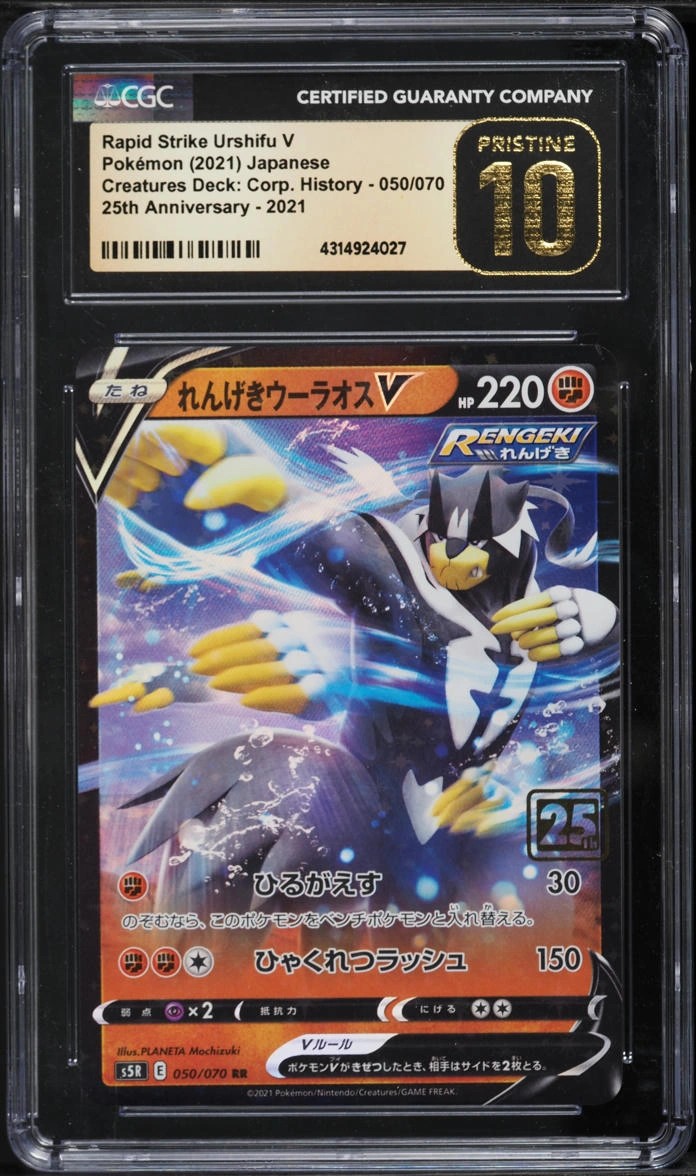 Rapid Strike Urshifu V