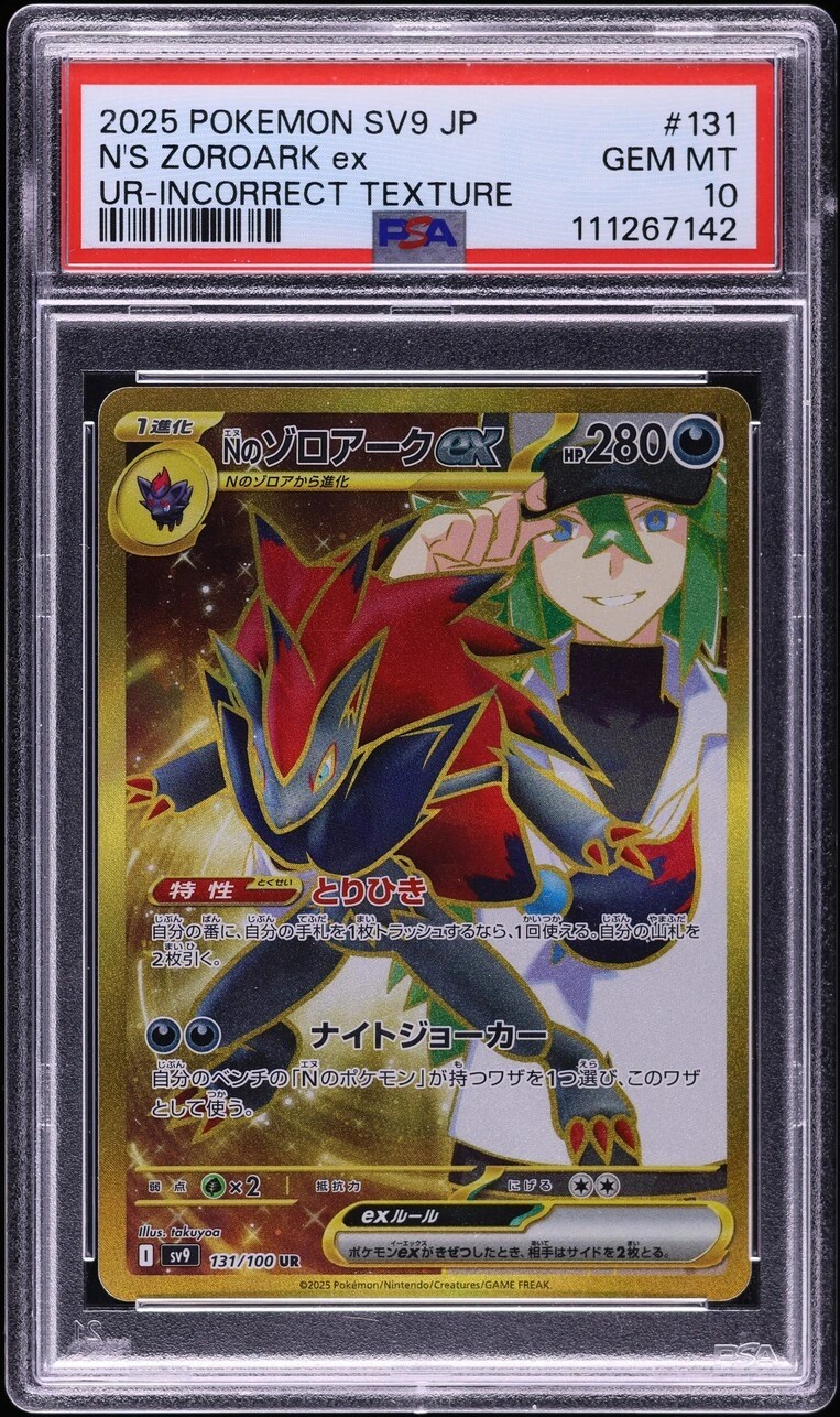N'S ZOROARK ex