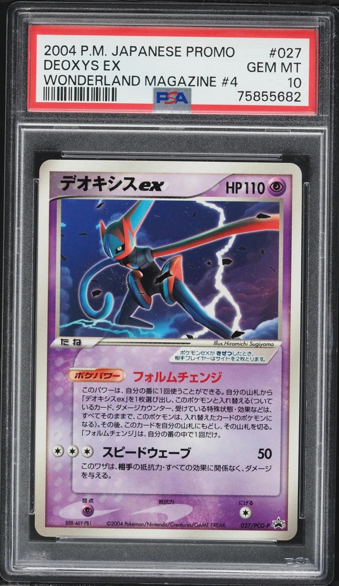 Deoxys EX