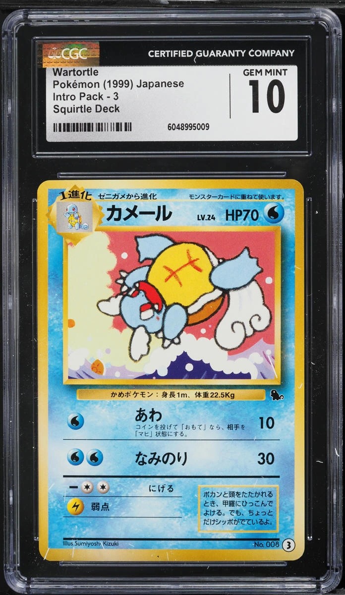 Wartortle