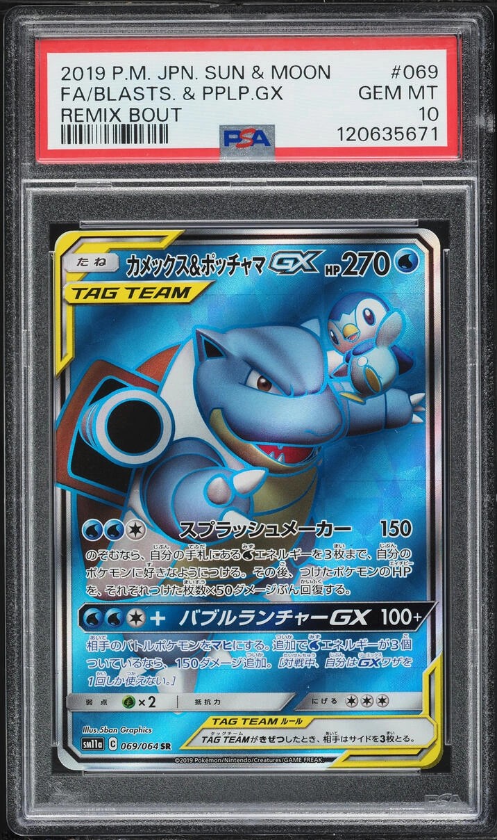 Blastoise & Piplup GX