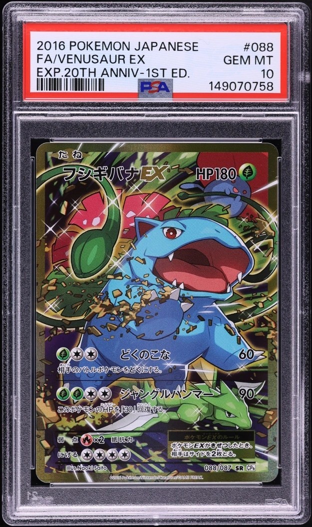 Venusaur EX
