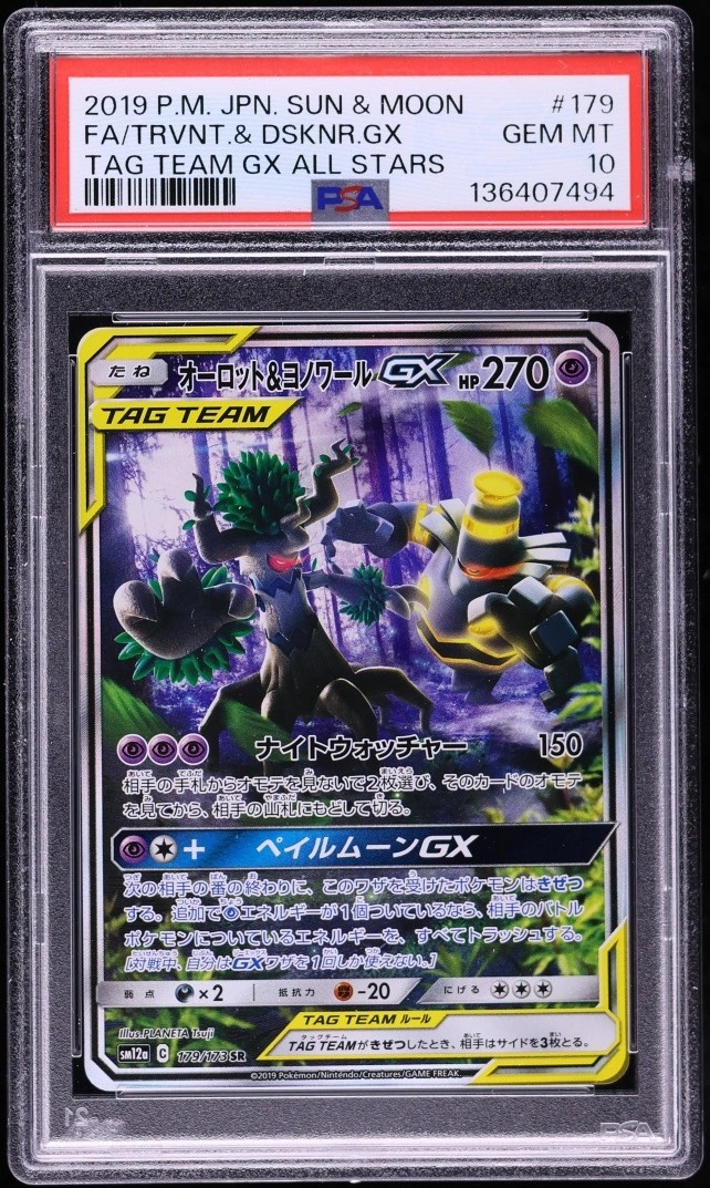Trevenant & Dusknoir GX