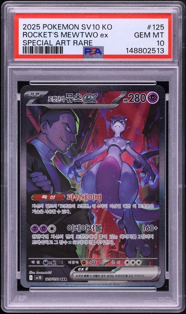ROCKET'S MEWTWO ex