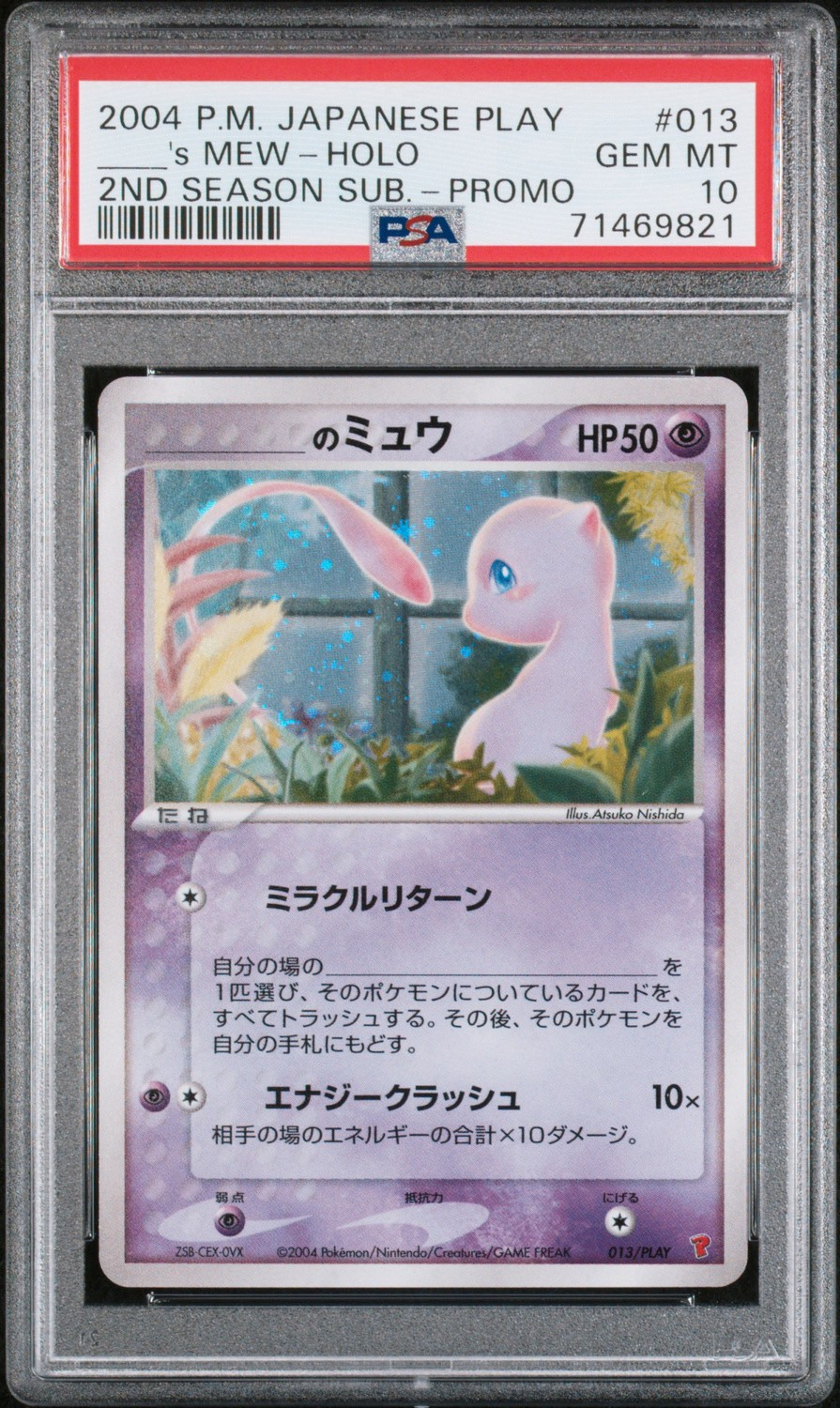 _____'s MEW