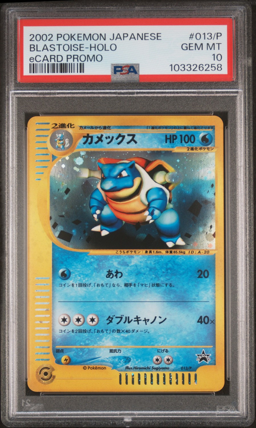 Blastoise