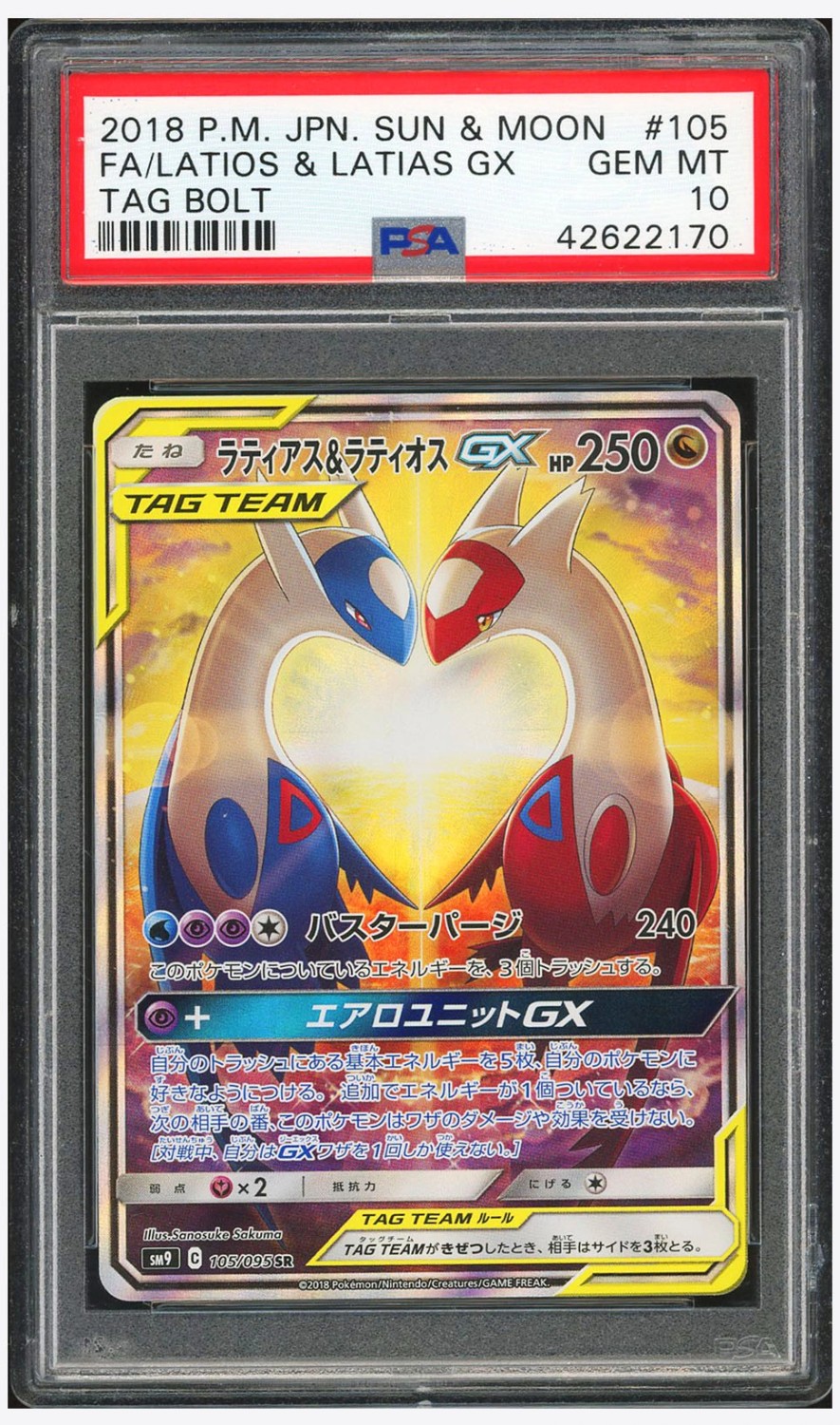 Latios & Latias GX