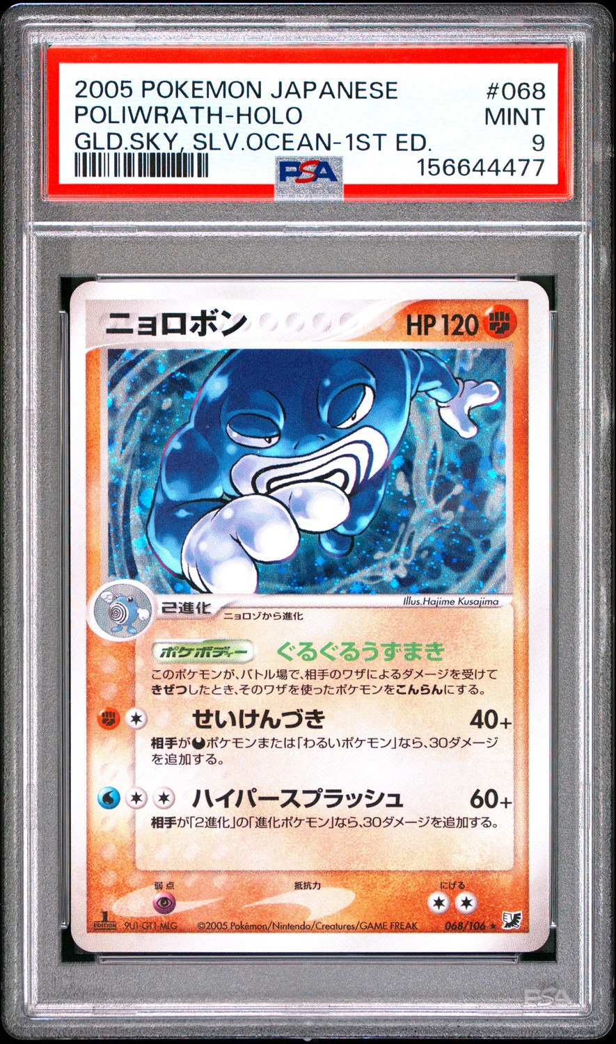 Poliwrath