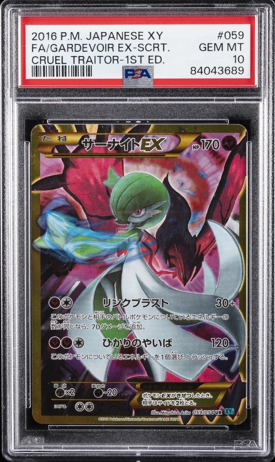 Gardevoir EX