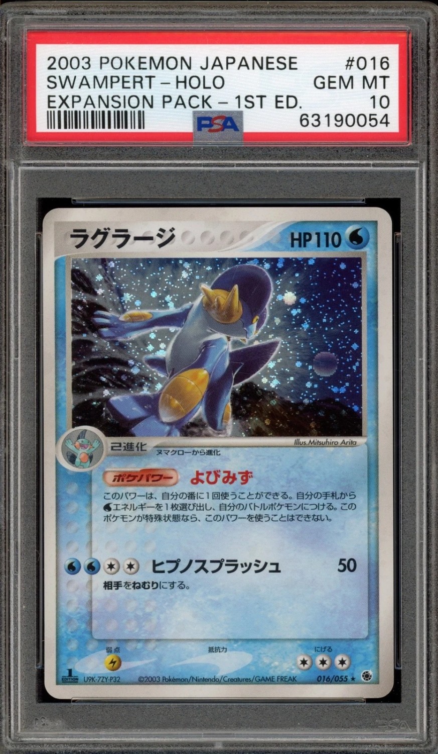 Swampert