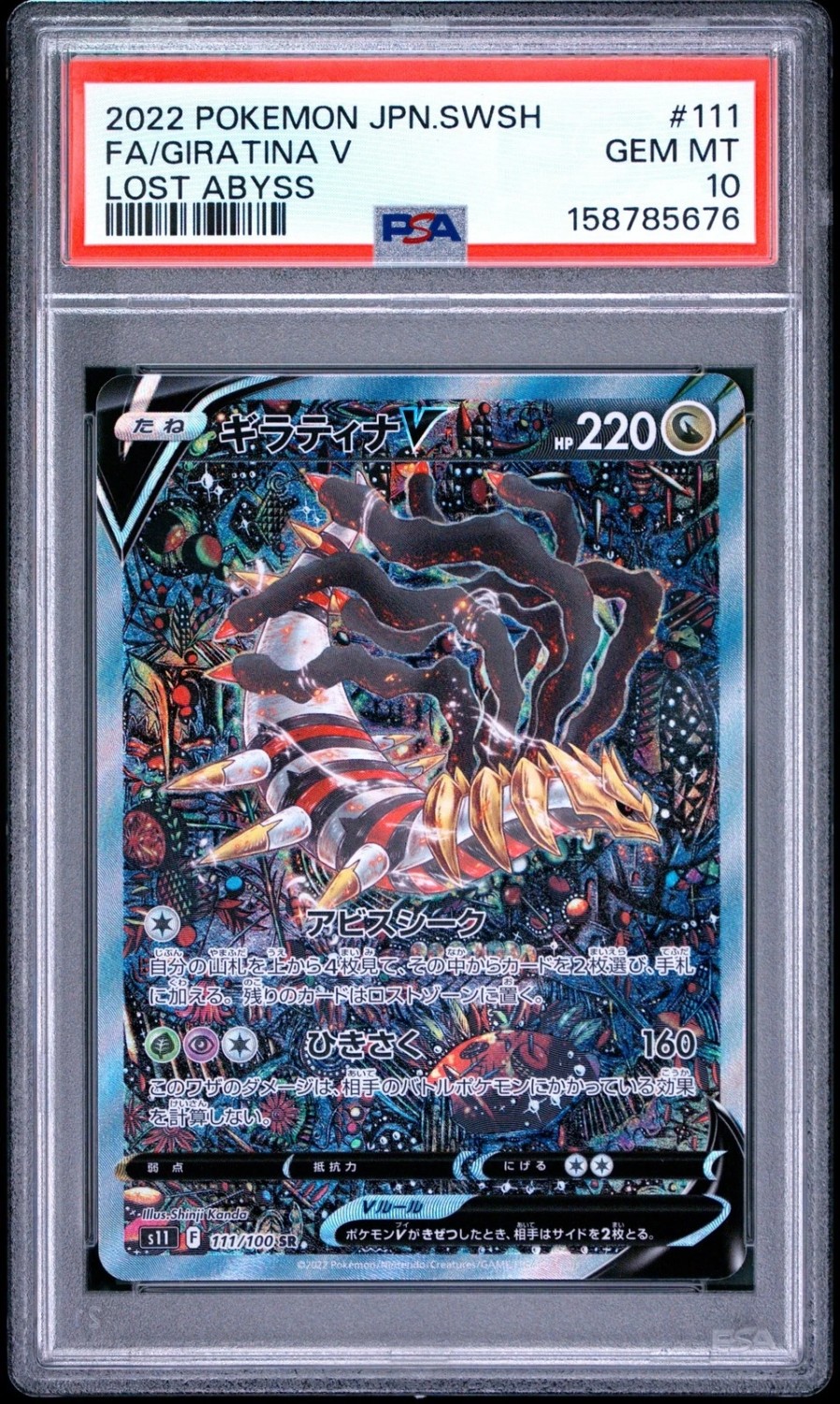 Giratina V