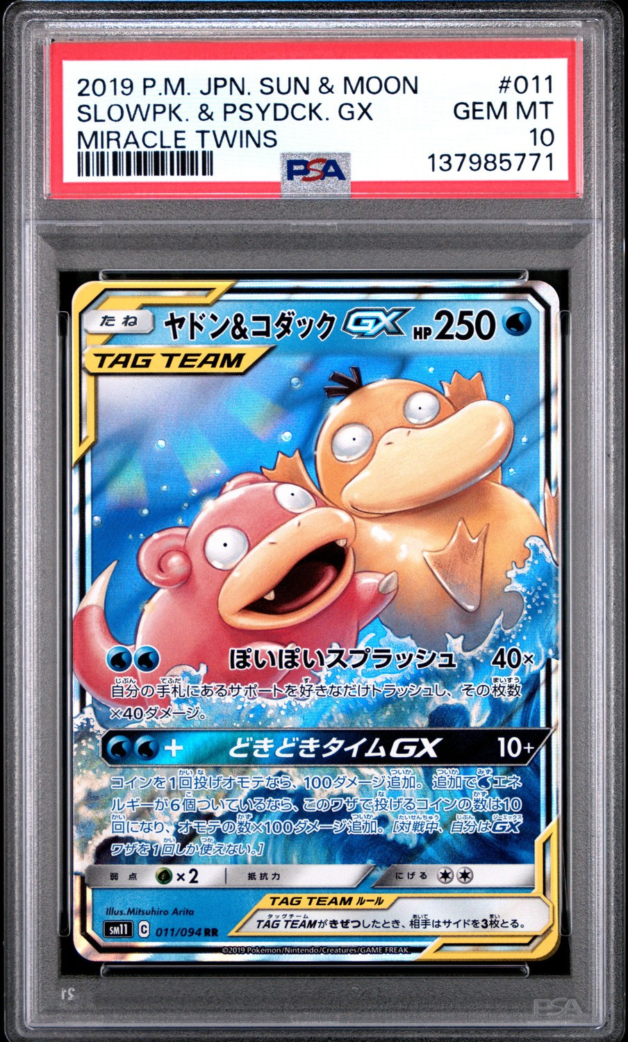 Slowpoke & Psyduck GX