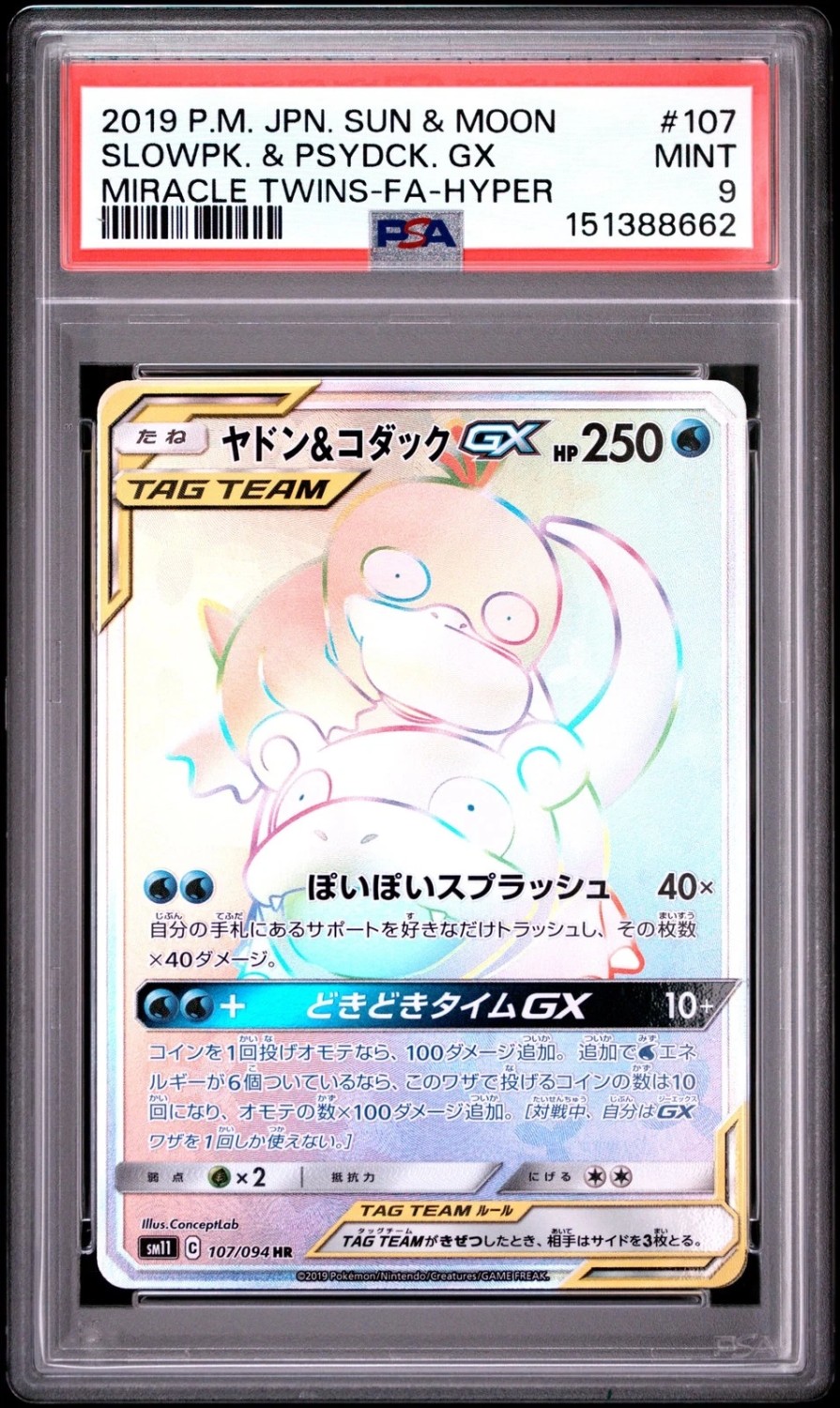 Slowpoke & Psyduck GX