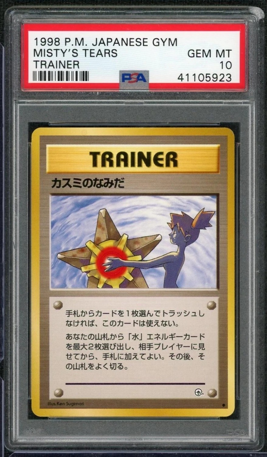 Misty's Tears