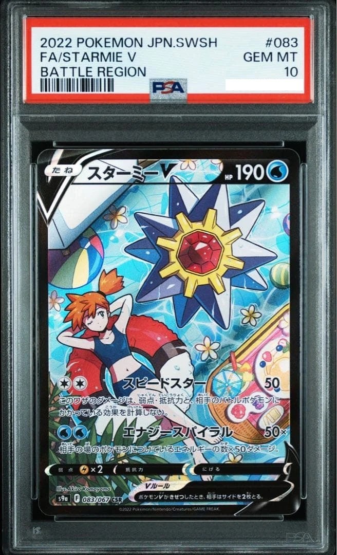 FA/STARMIE V