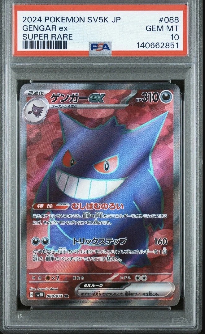 GENGAR ex