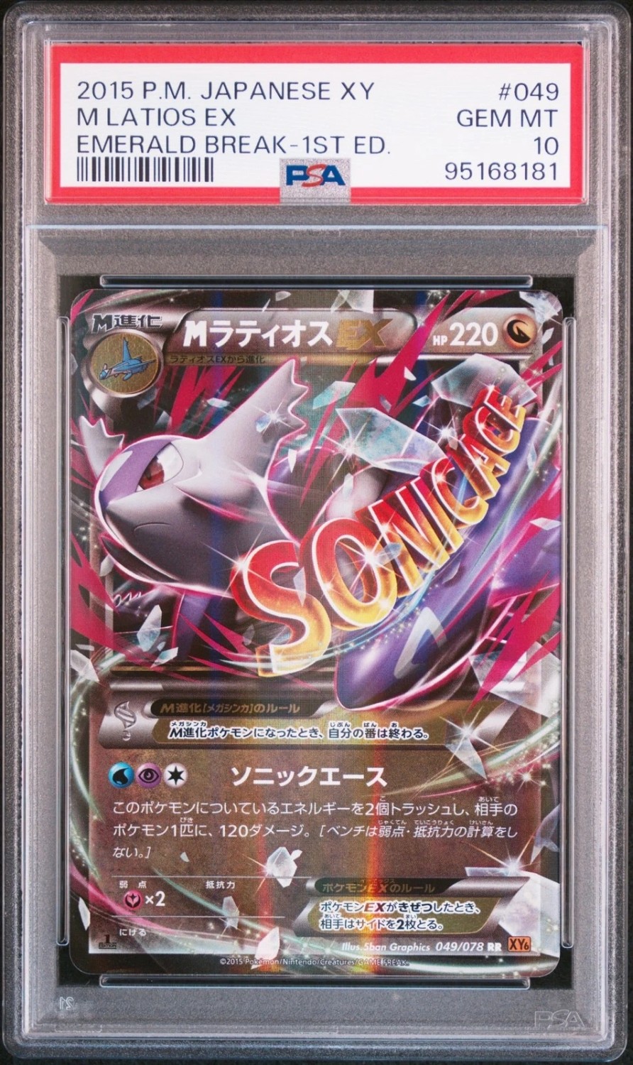 M Latios EX