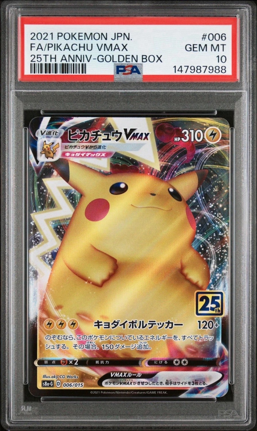 Pikachu VMAX