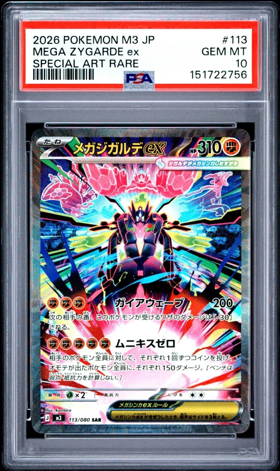 MEGA ZYGARDE ex