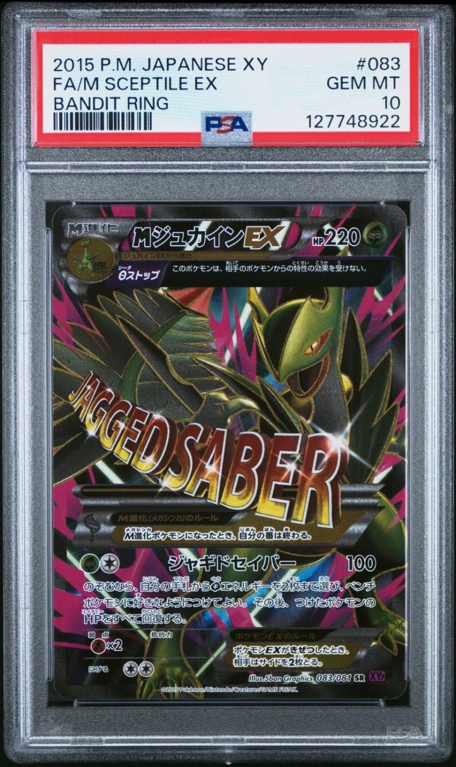 FA/M SCEPTILE EX