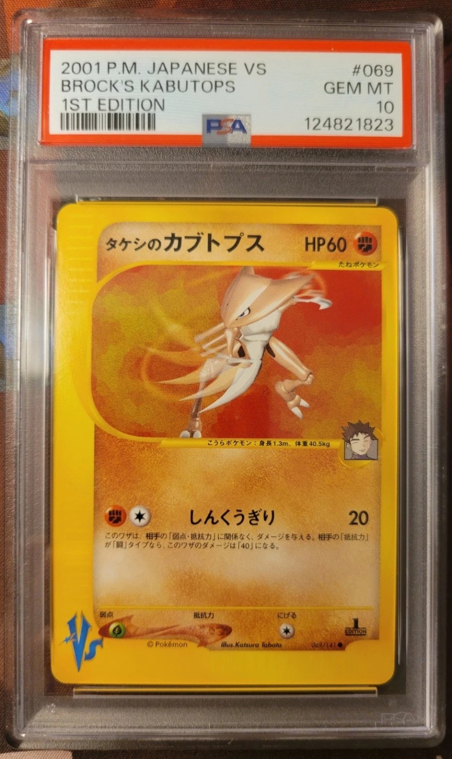 Brock's Kabutops