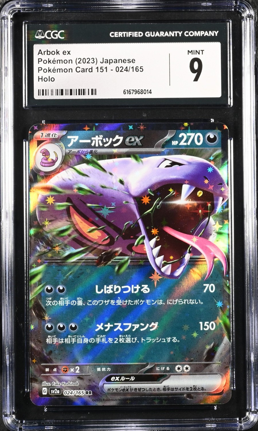 Arbok ex