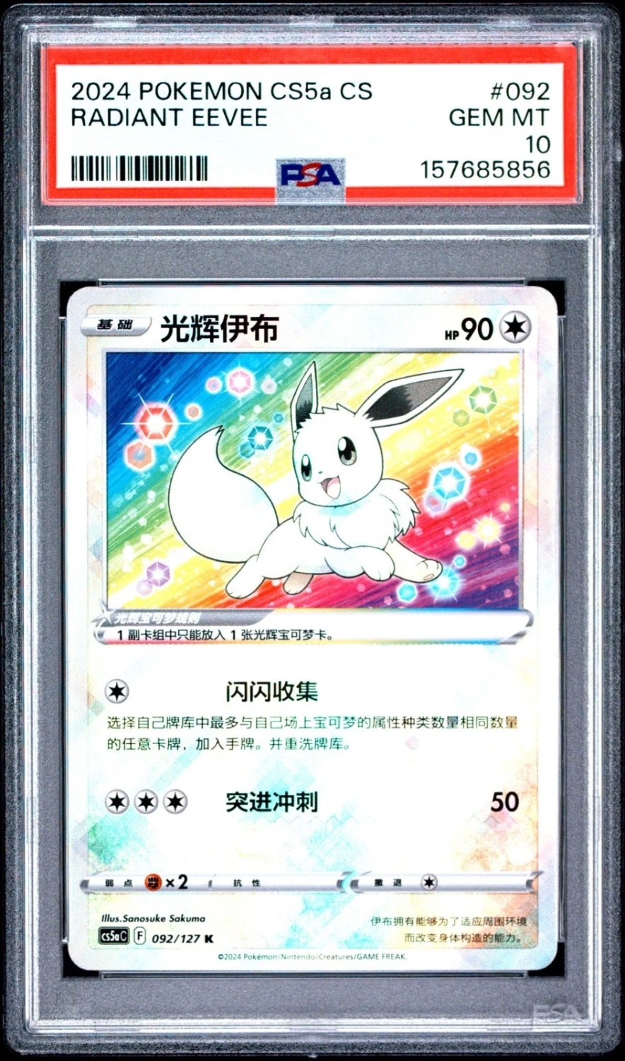 Radiant Eevee