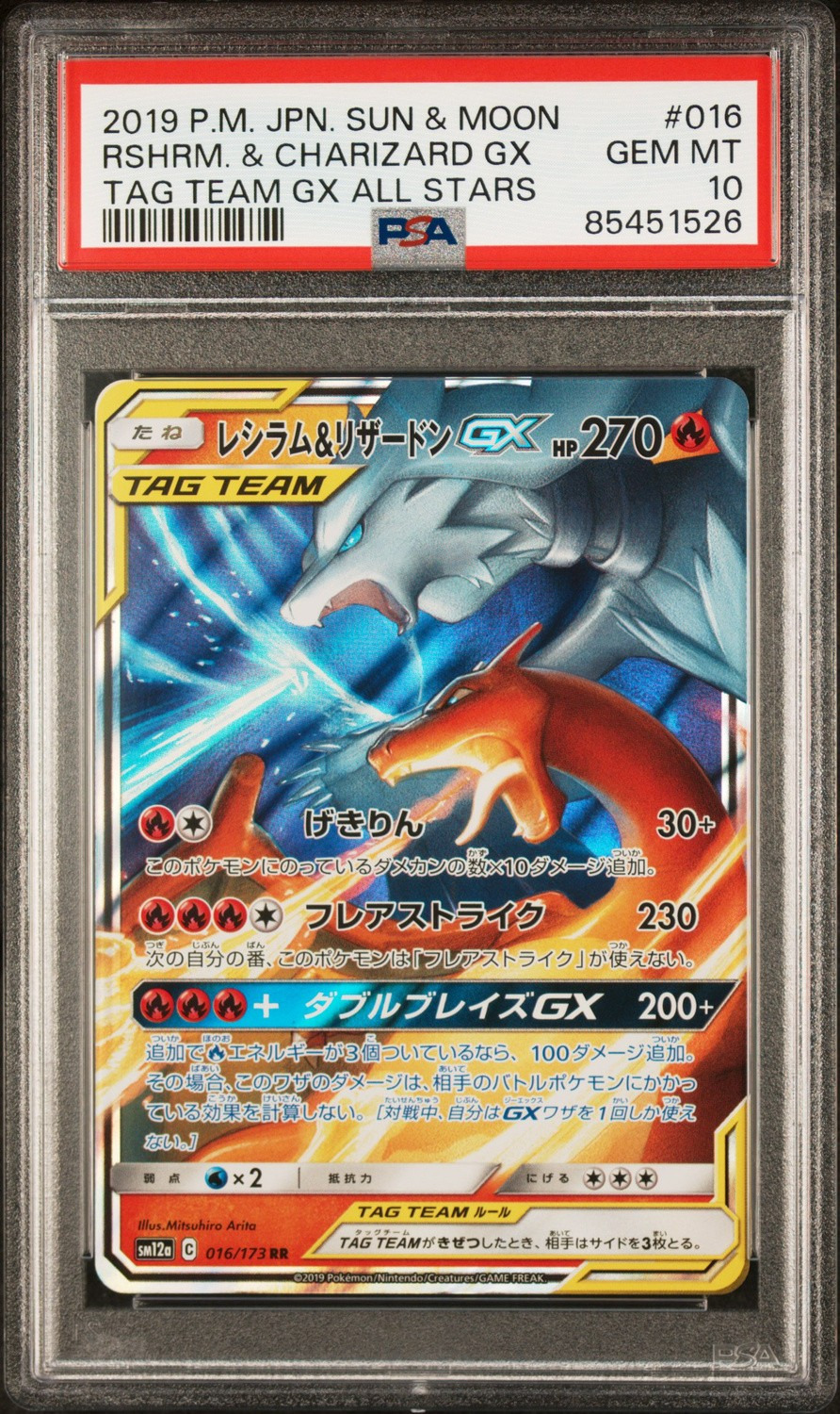 Reshiram & Charizard GX