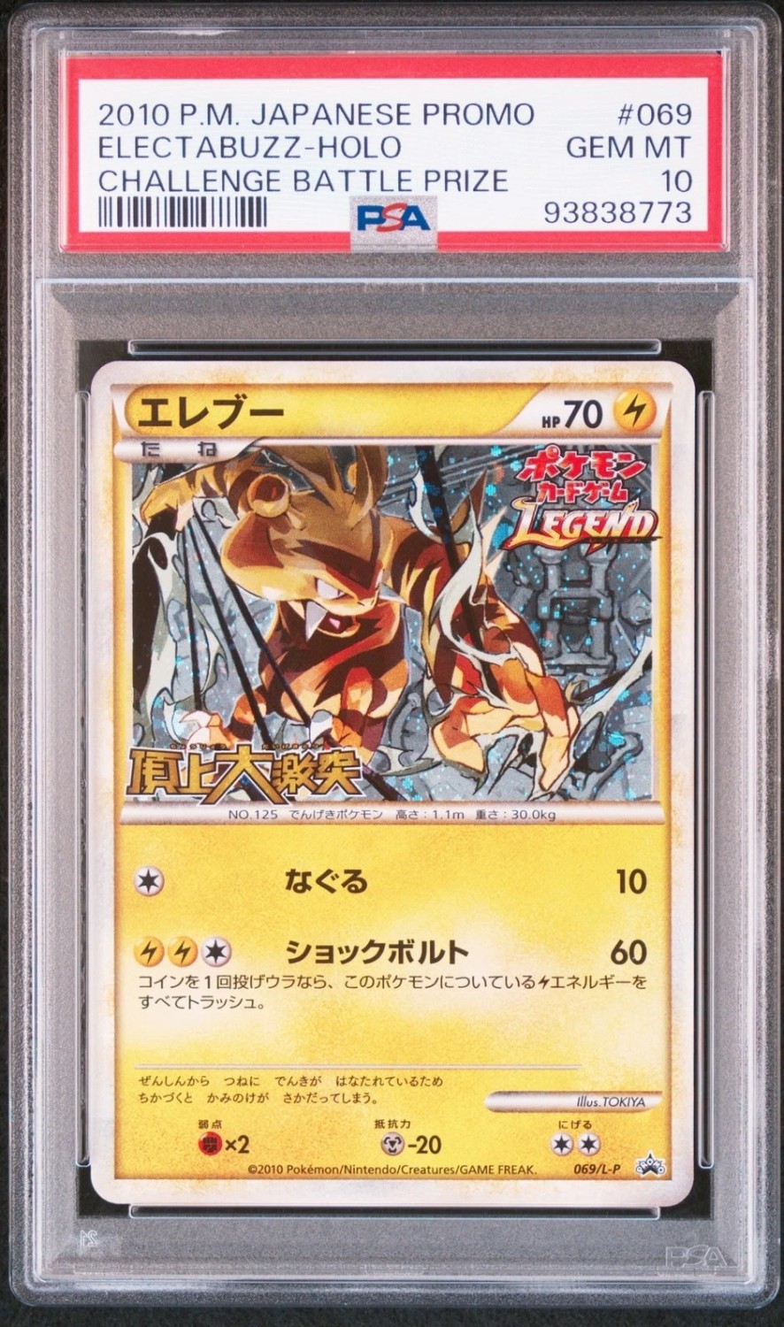 Electabuzz