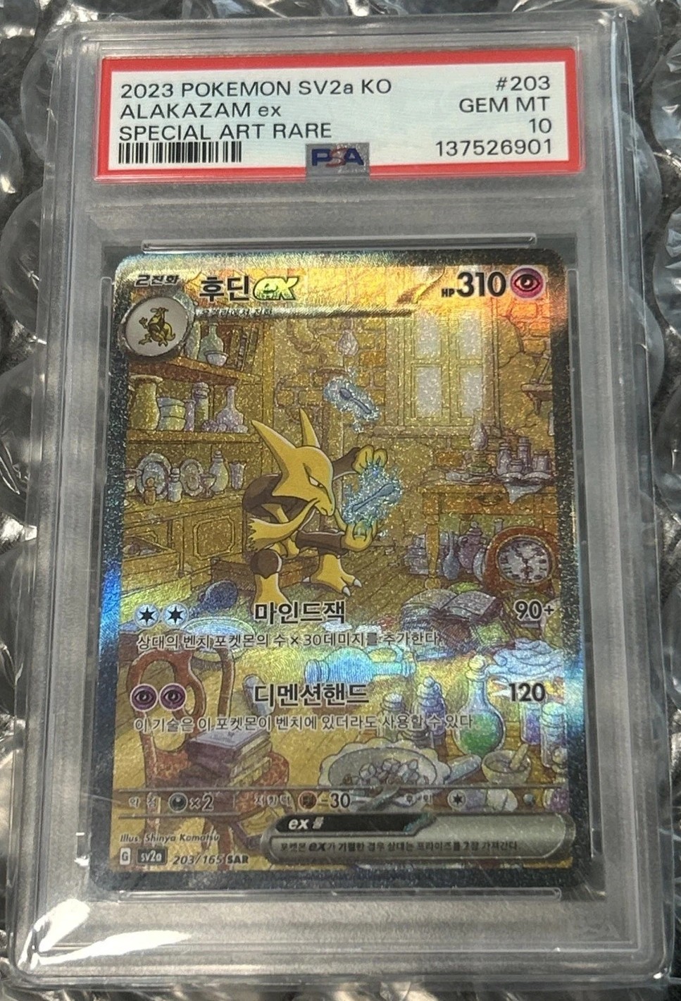 ALAKAZAM ex