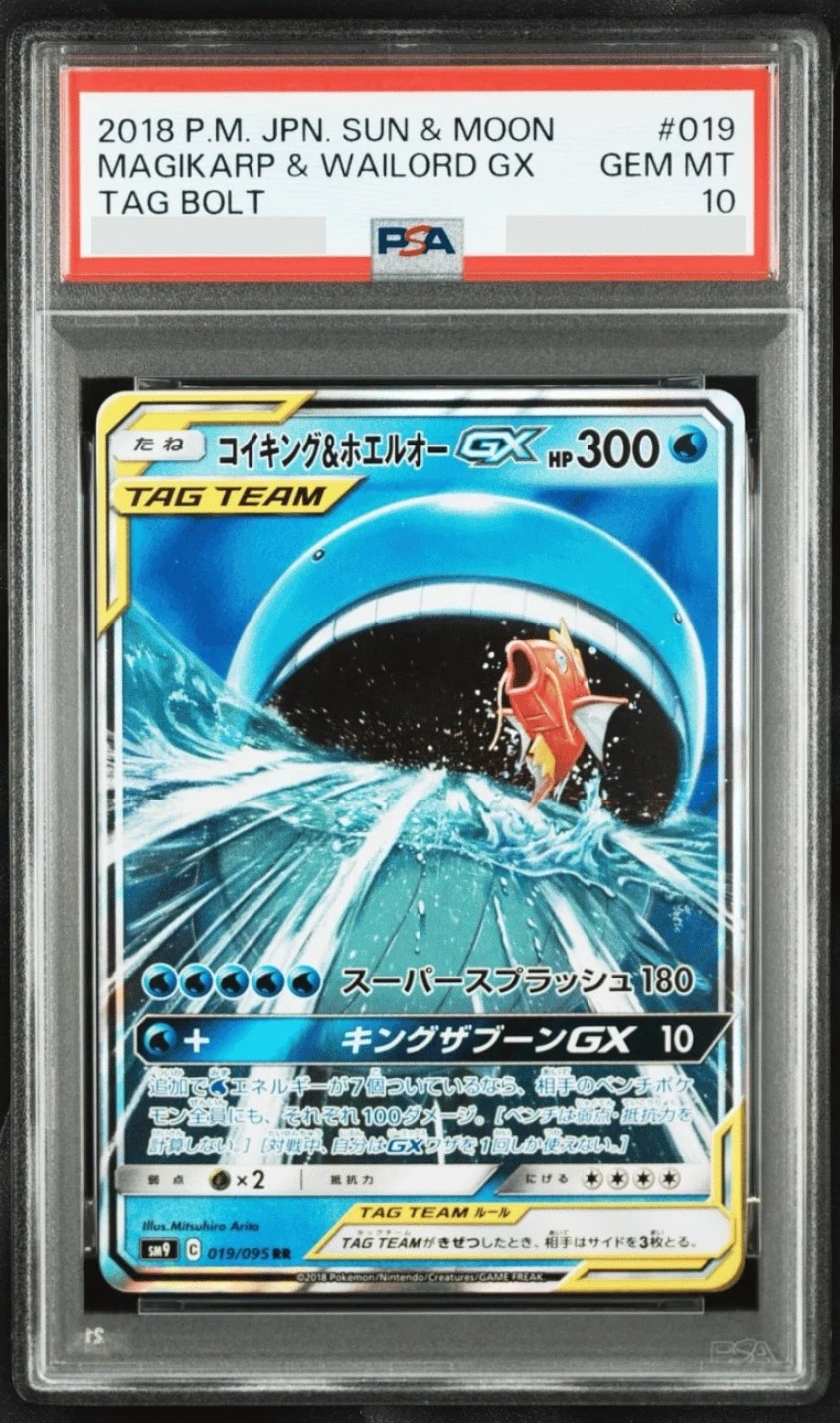 Magikarp & Wailord GX