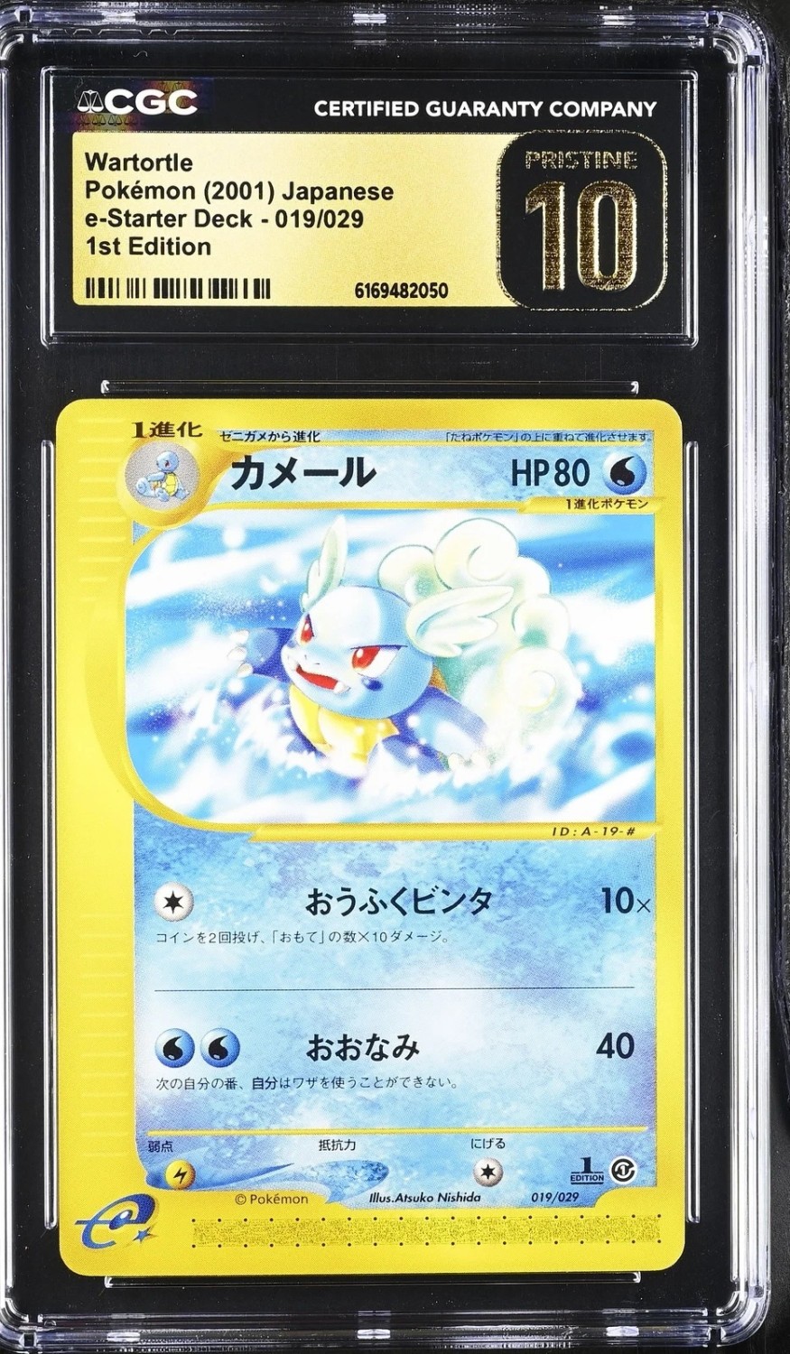 Wartortle