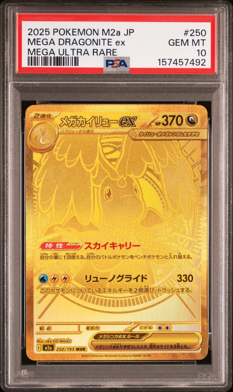 MEGA DRAGONITE ex