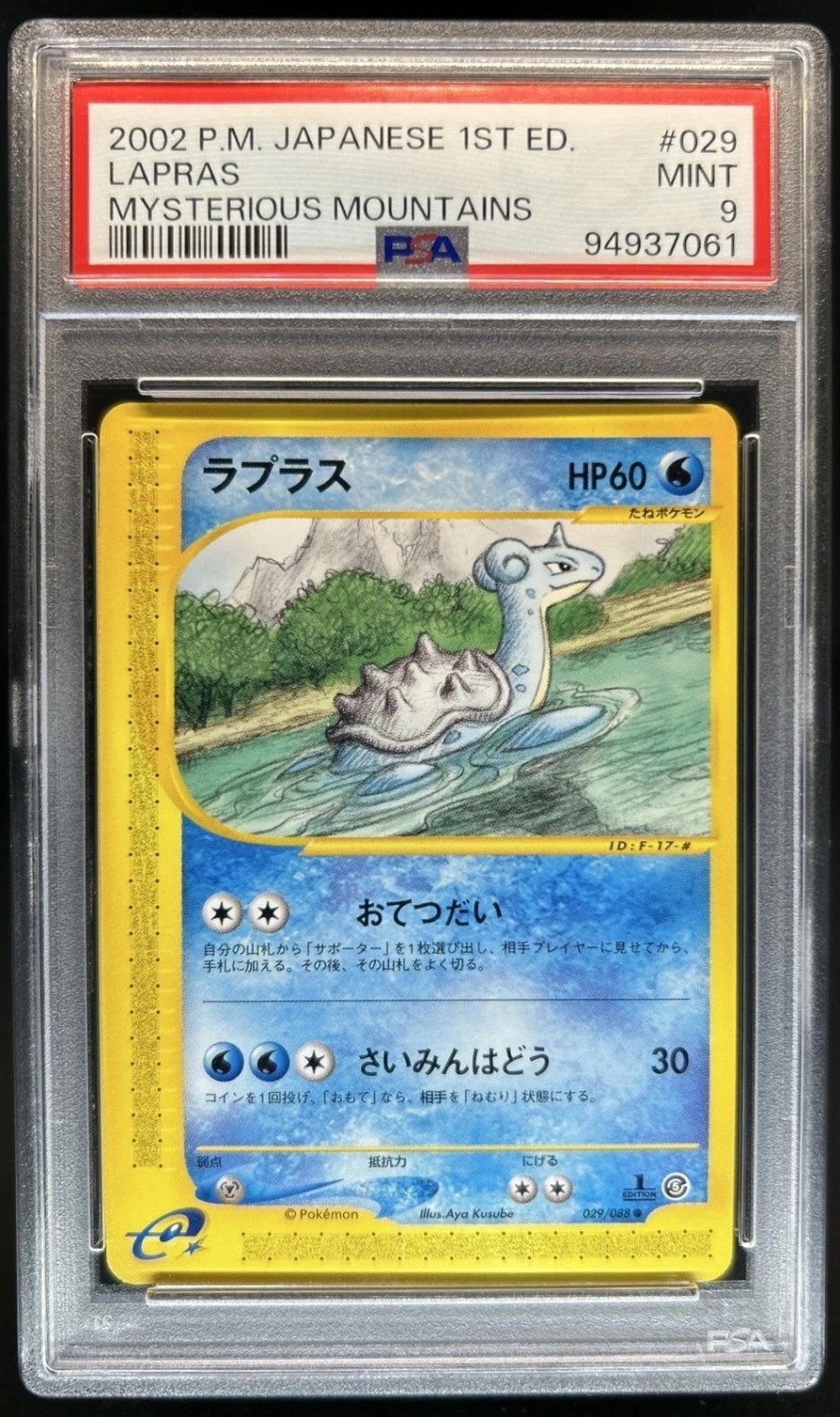 Lapras