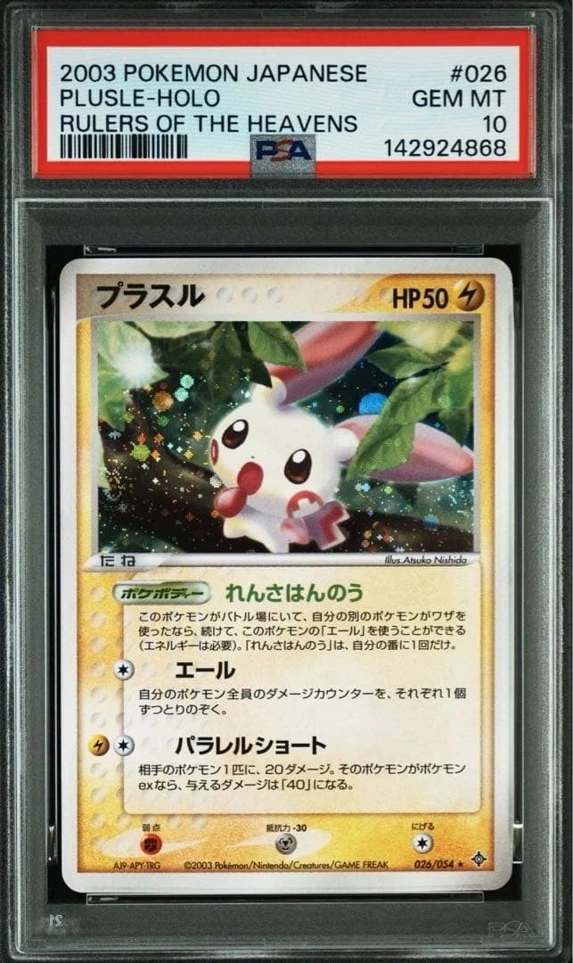 Plusle