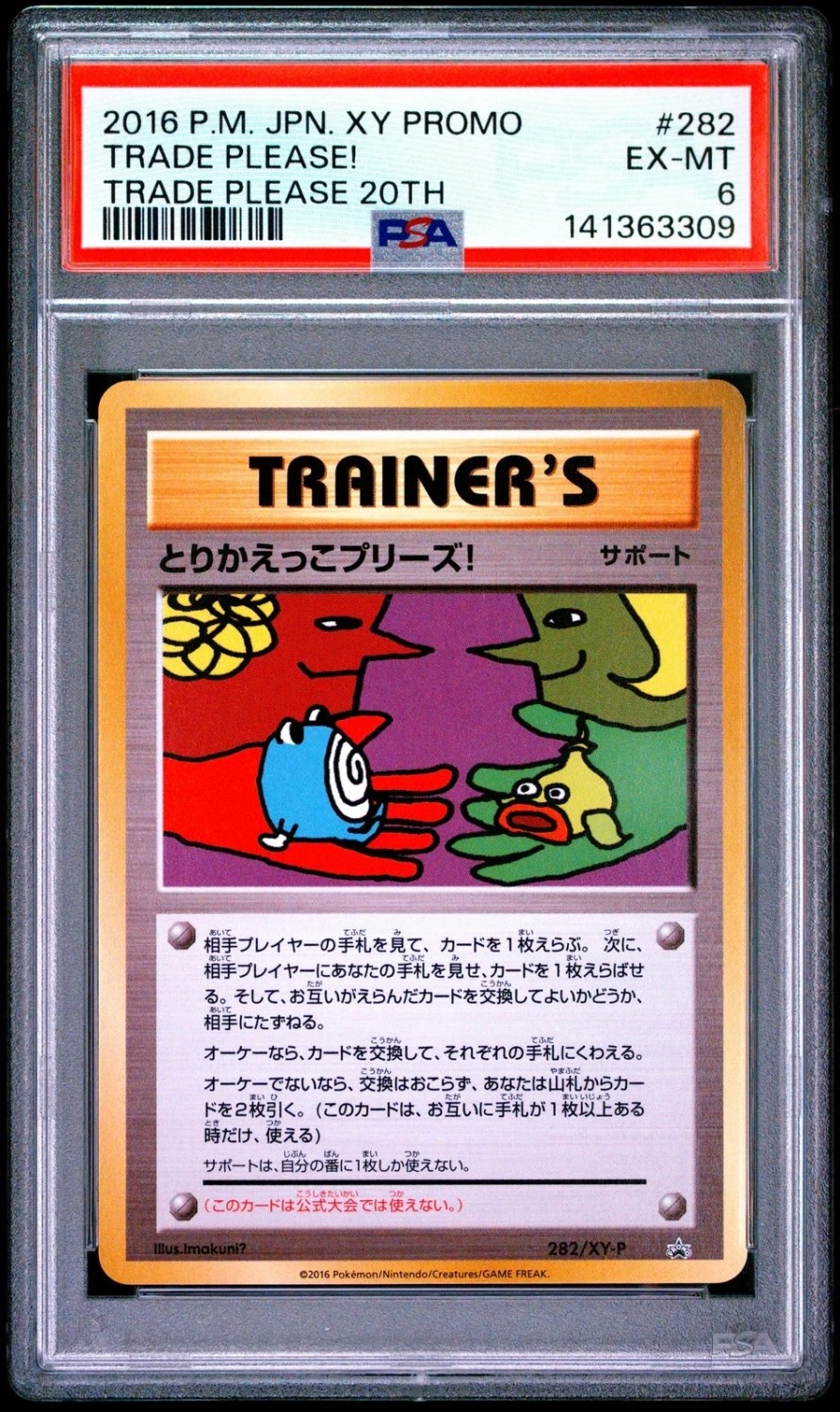 Trade Please!