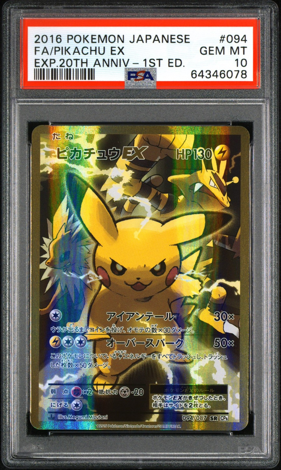 Pikachu EX