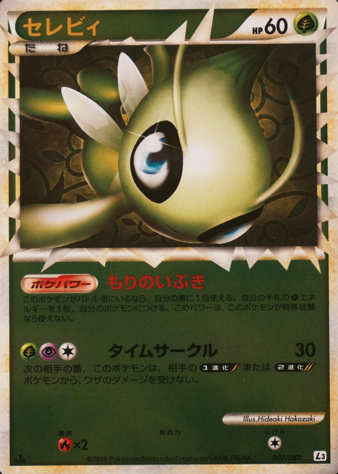 Reverse Holo · 1st Edition